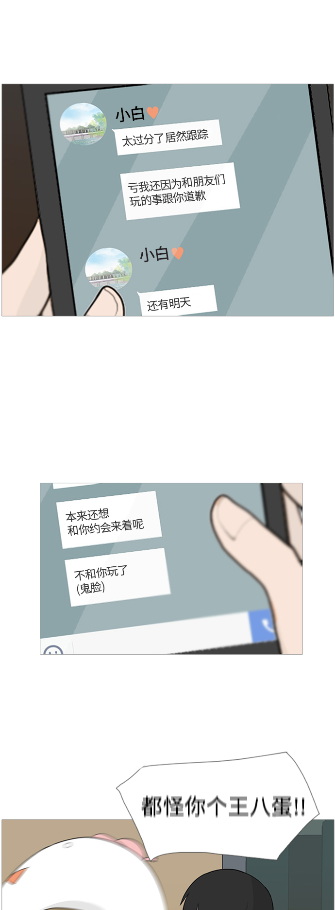 🍗嫩男嫩女 [第76话] 是我变了还是我们变了（是朋友啊） 第25页