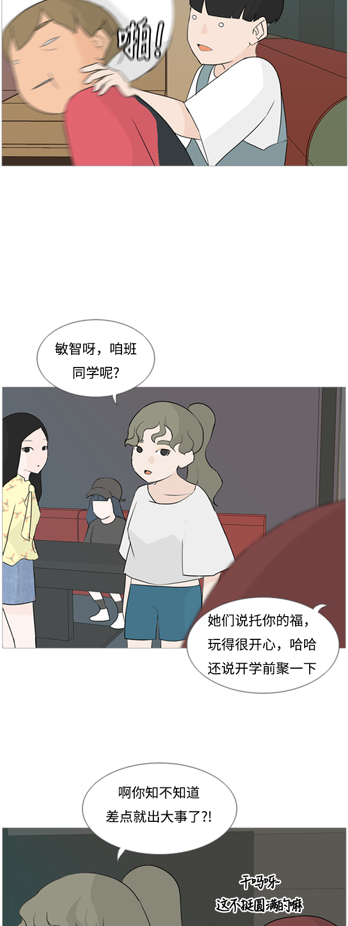 🍗嫩男嫩女 [第76话] 是我变了还是我们变了（是朋友啊） 第26页
