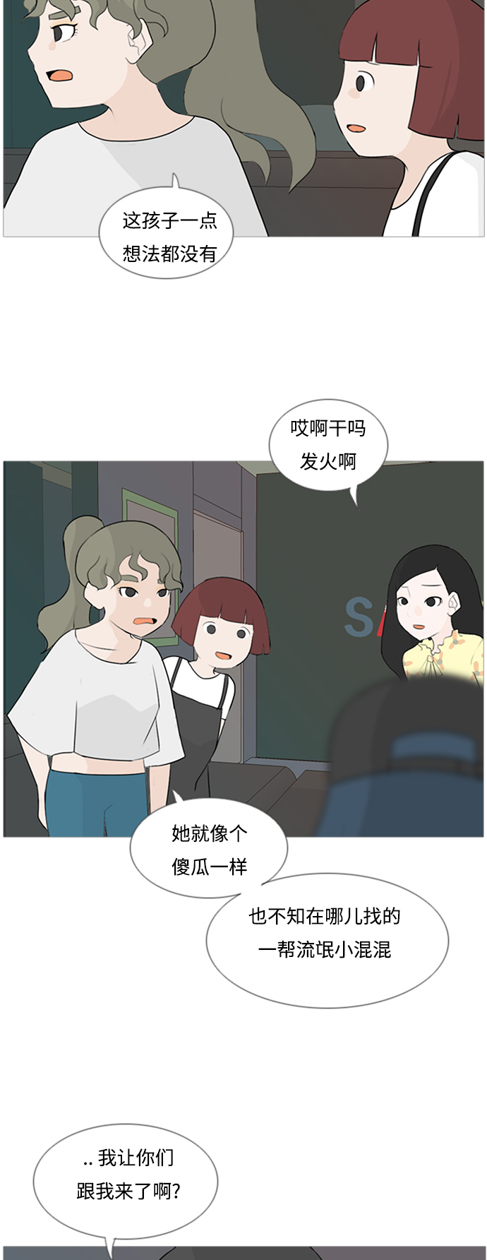 🍗嫩男嫩女 [第76话] 是我变了还是我们变了（是朋友啊） 第27页