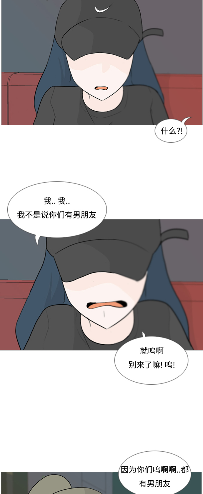 🍗嫩男嫩女 [第76话] 是我变了还是我们变了（是朋友啊） 第28页