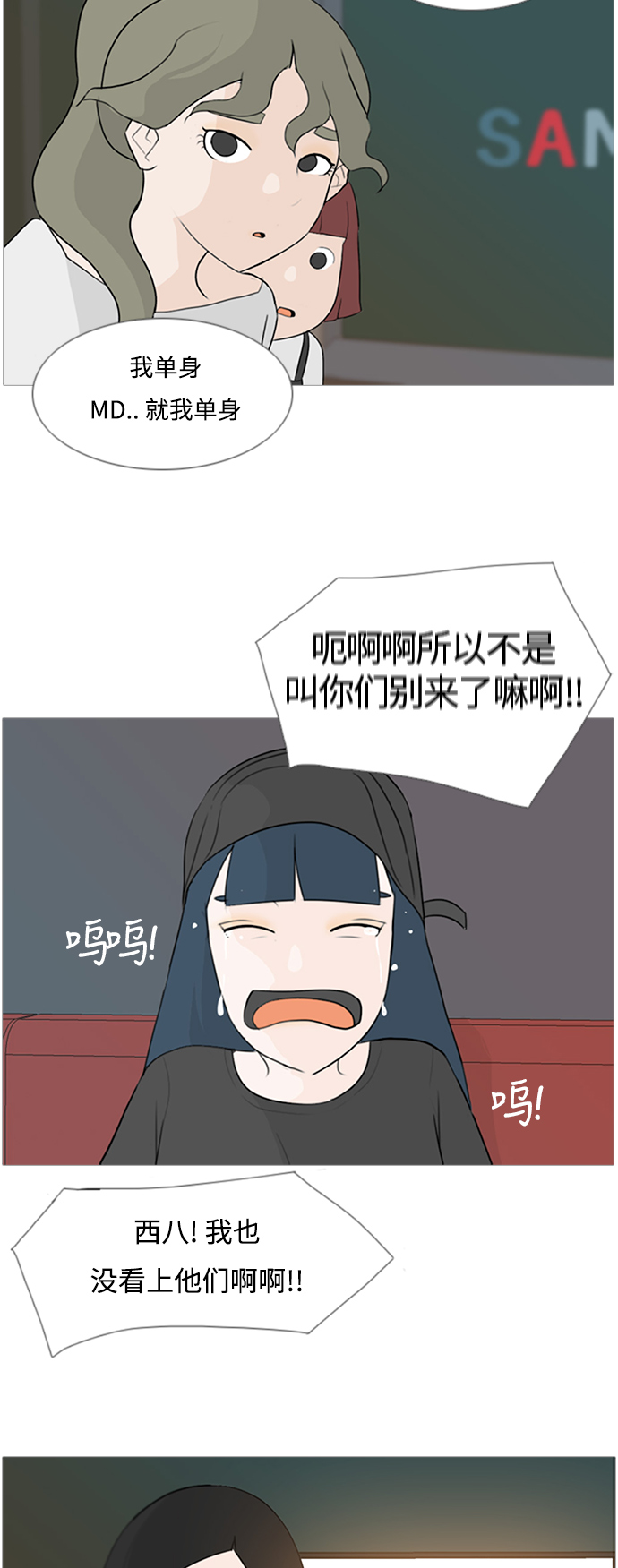 🍗嫩男嫩女 [第76话] 是我变了还是我们变了（是朋友啊） 第29页