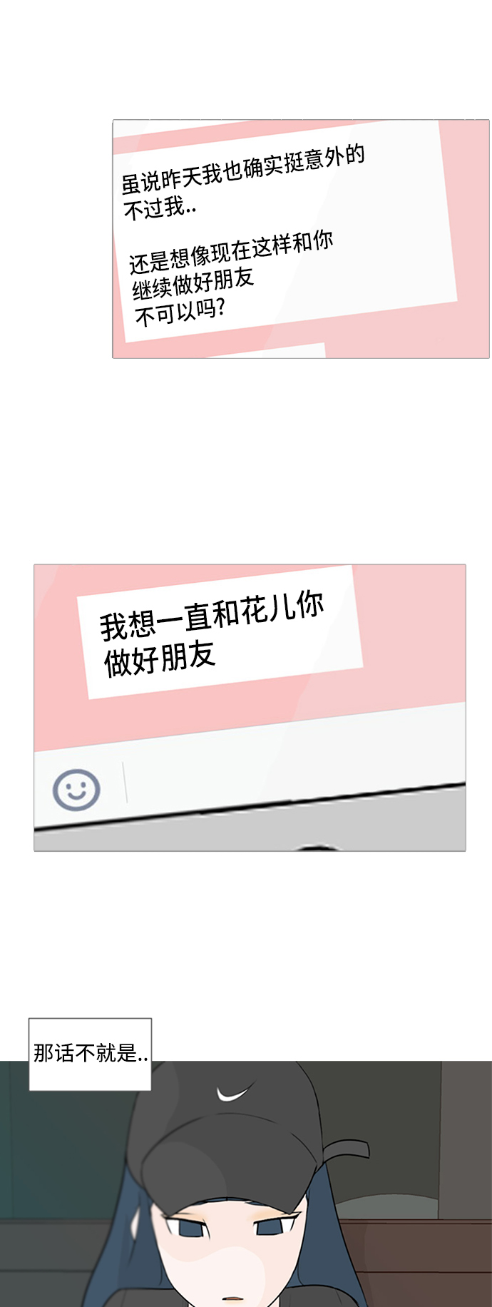 🍗嫩男嫩女 [第76话] 是我变了还是我们变了（是朋友啊） 第3页