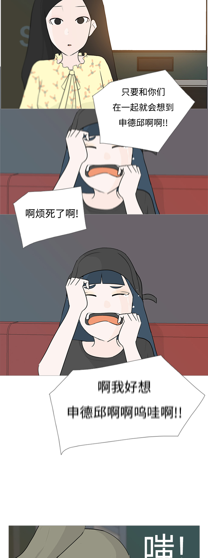 🍗嫩男嫩女 [第76话] 是我变了还是我们变了（是朋友啊） 第30页