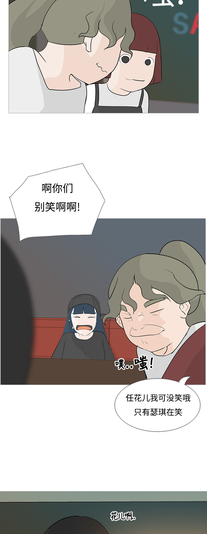 🍗嫩男嫩女 [第76话] 是我变了还是我们变了（是朋友啊） 第31页