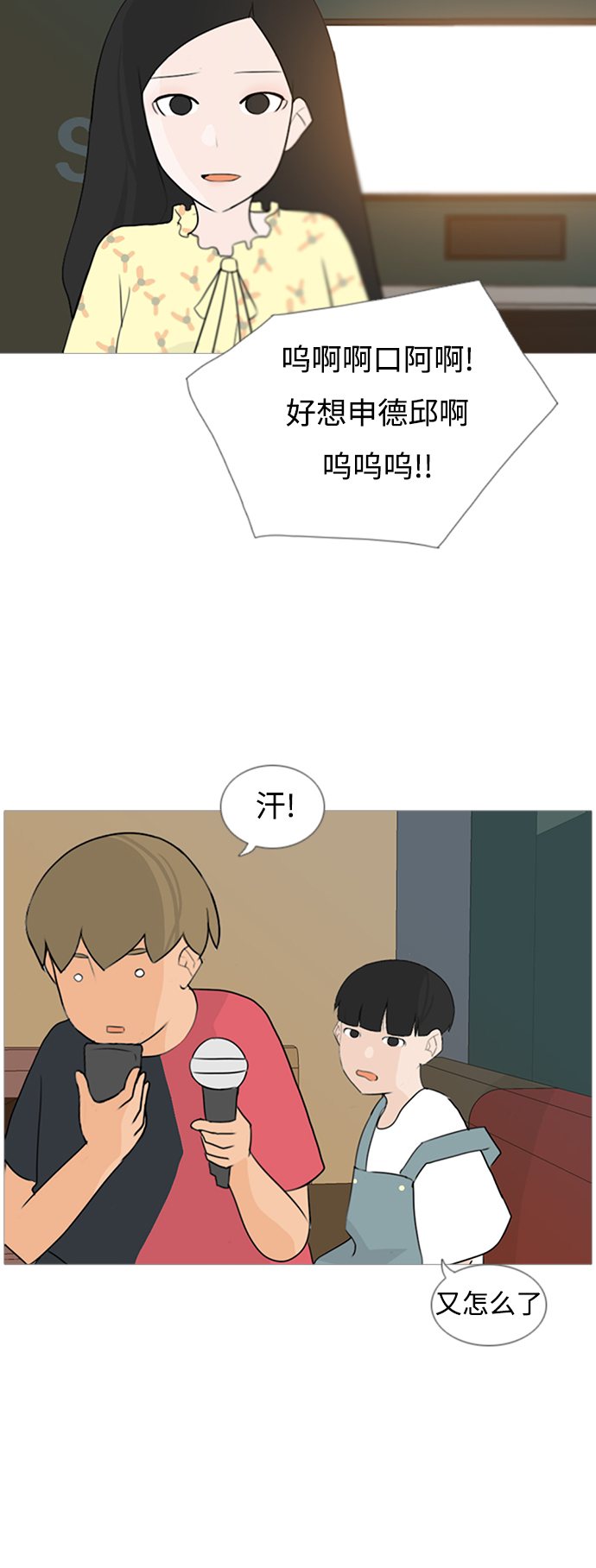 🍗嫩男嫩女 [第76话] 是我变了还是我们变了（是朋友啊） 第32页