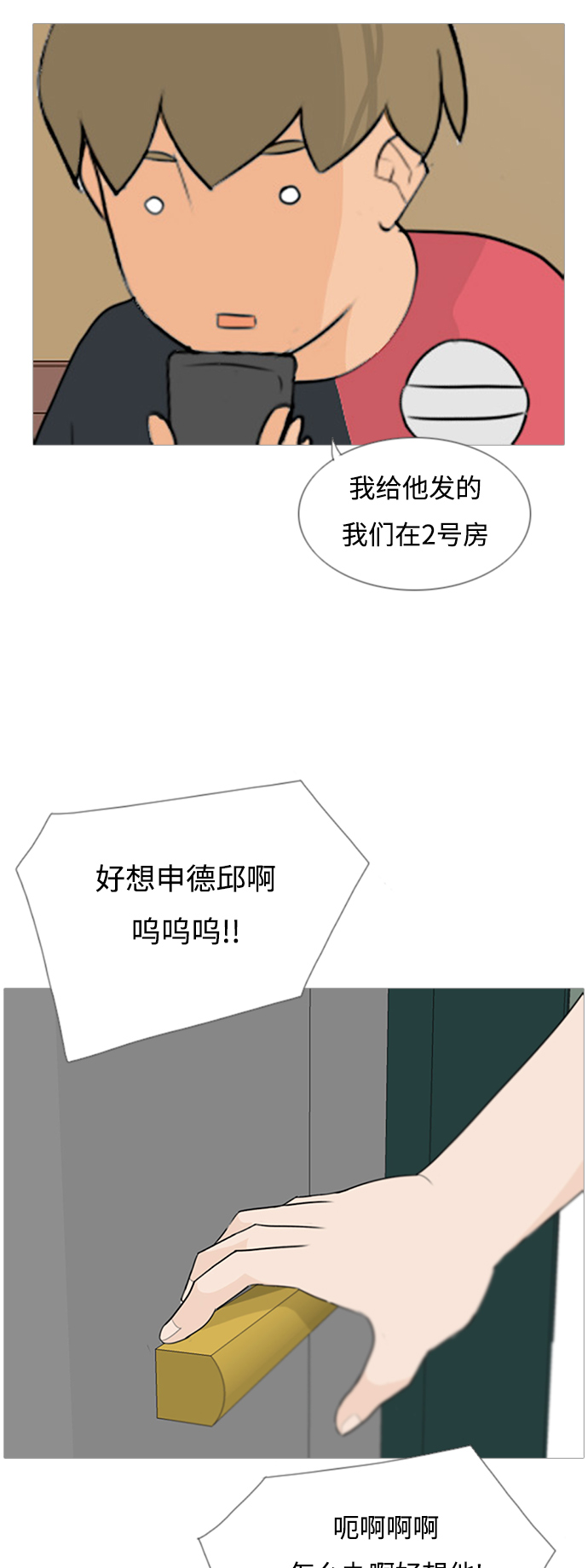 🍗嫩男嫩女 [第76话] 是我变了还是我们变了（是朋友啊） 第33页