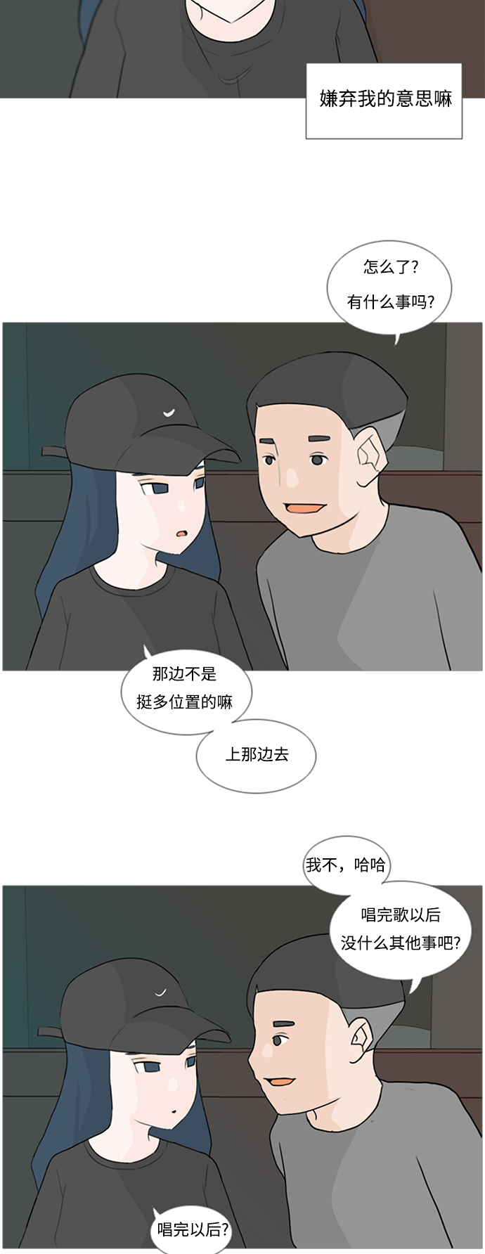 🍗嫩男嫩女 [第76话] 是我变了还是我们变了（是朋友啊） 第4页