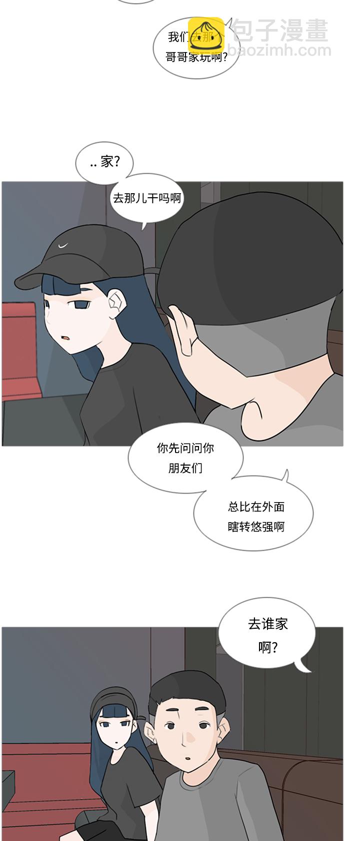 🍗嫩男嫩女 [第76话] 是我变了还是我们变了（是朋友啊） 第5页