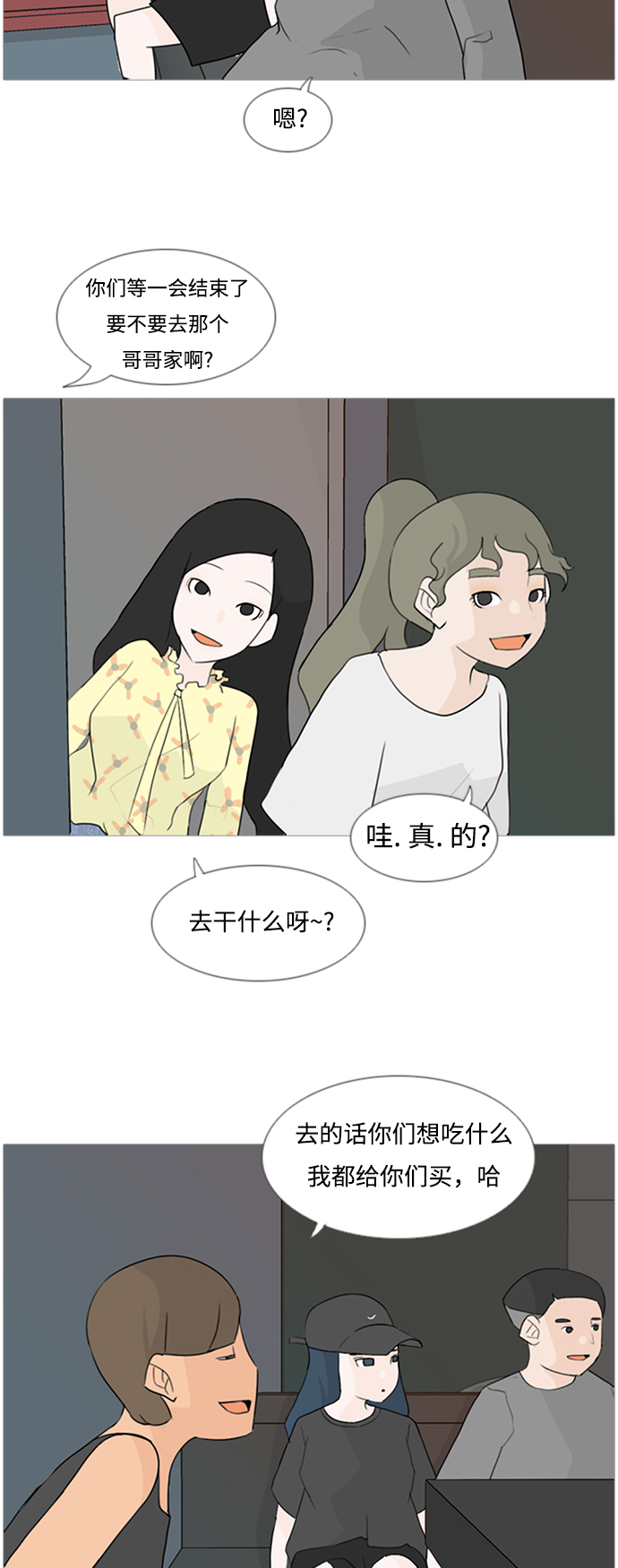 🍗嫩男嫩女 [第76话] 是我变了还是我们变了（是朋友啊） 第6页