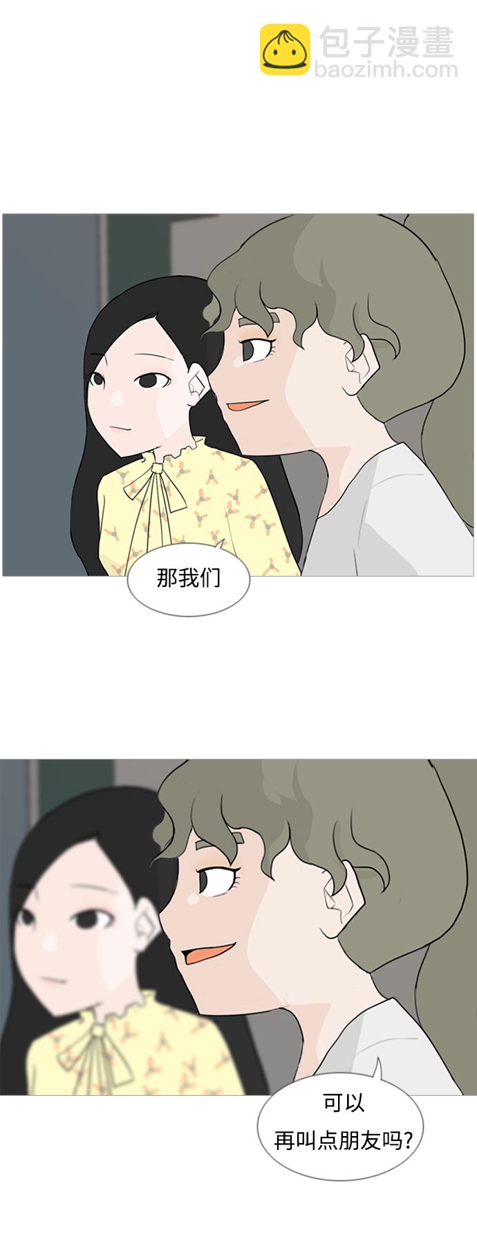 🍗嫩男嫩女 [第76话] 是我变了还是我们变了（是朋友啊） 第8页