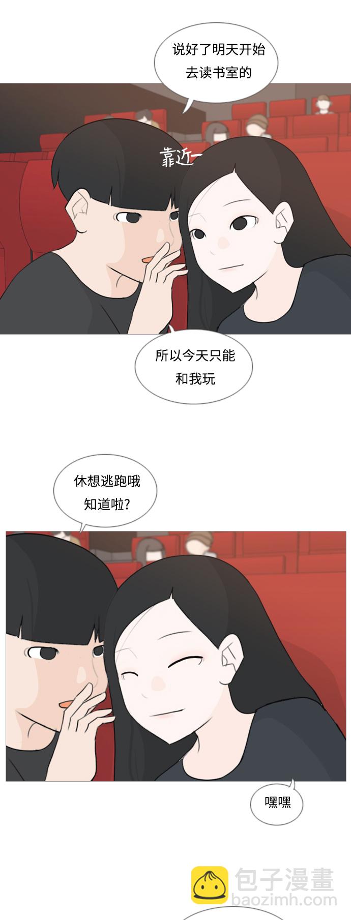 🍗嫩男嫩女 [第78话] 远在天边的不如近在眼前的（明天起来也） 第10页