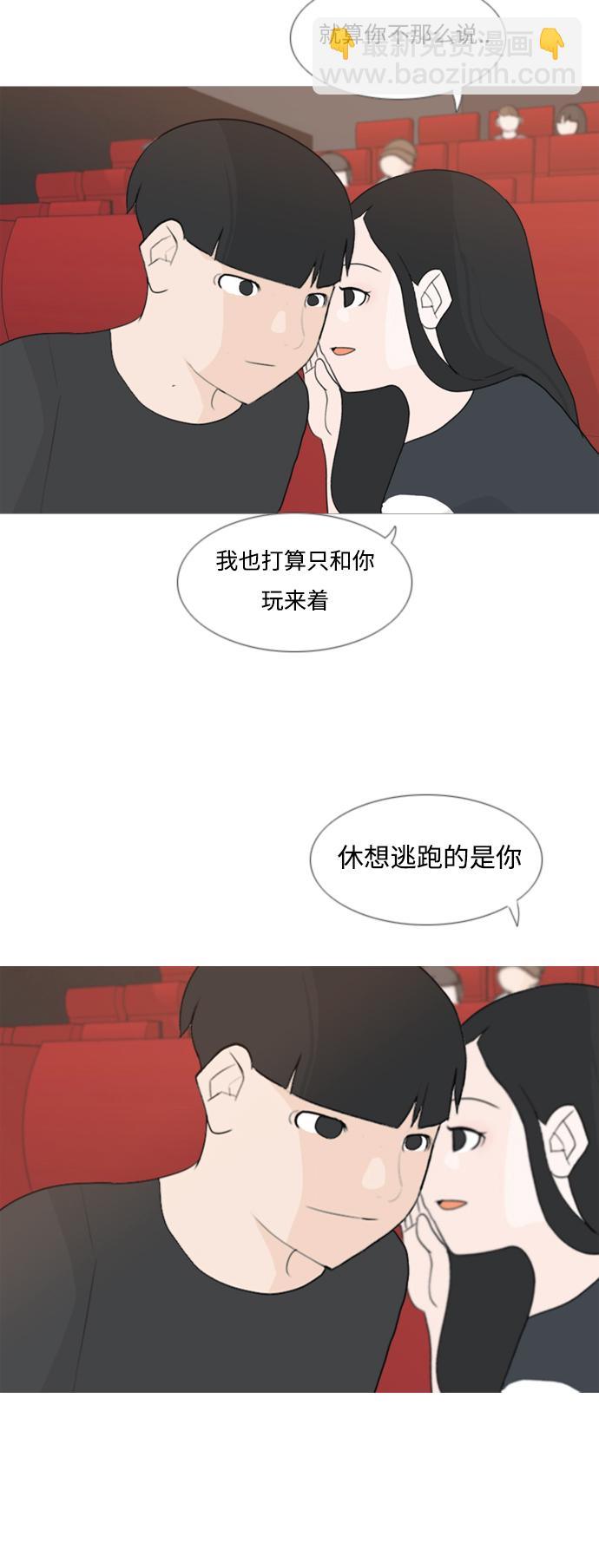 🍗嫩男嫩女 [第78话] 远在天边的不如近在眼前的（明天起来也） 第11页