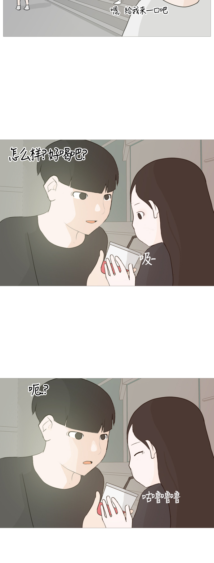 🍗嫩男嫩女 [第78话] 远在天边的不如近在眼前的（明天起来也） 第14页