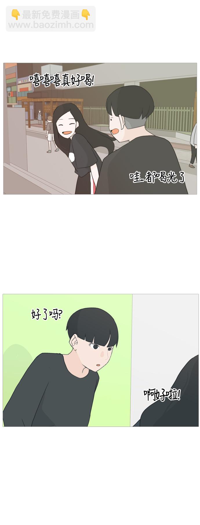 🍗嫩男嫩女 [第78话] 远在天边的不如近在眼前的（明天起来也） 第15页