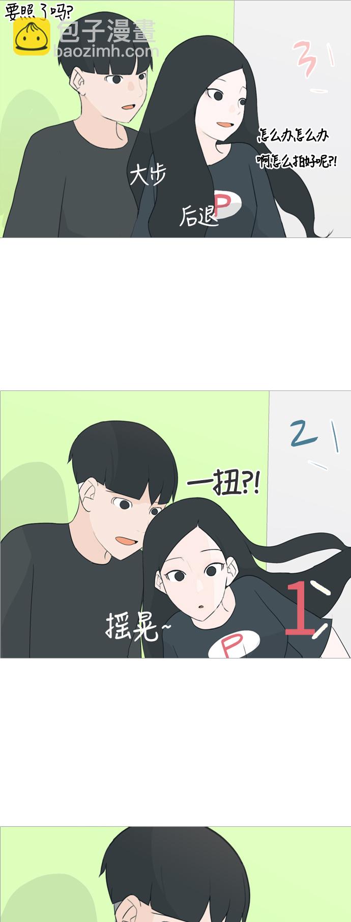 🍗嫩男嫩女 [第78话] 远在天边的不如近在眼前的（明天起来也） 第16页