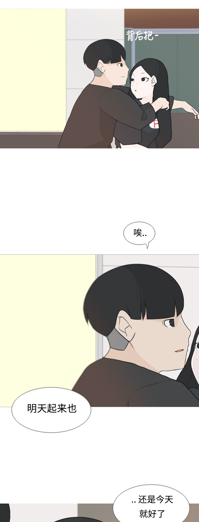 🍗嫩男嫩女 [第78话] 远在天边的不如近在眼前的（明天起来也） 第19页