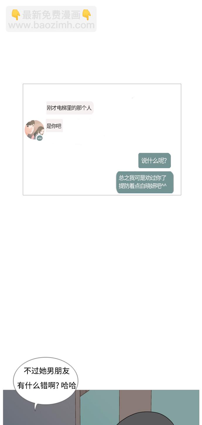 🍗嫩男嫩女 [第78话] 远在天边的不如近在眼前的（明天起来也） 第2页