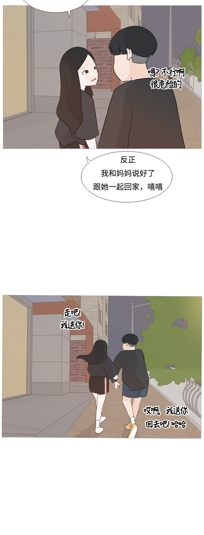 🍗嫩男嫩女 [第78话] 远在天边的不如近在眼前的（明天起来也） 第21页