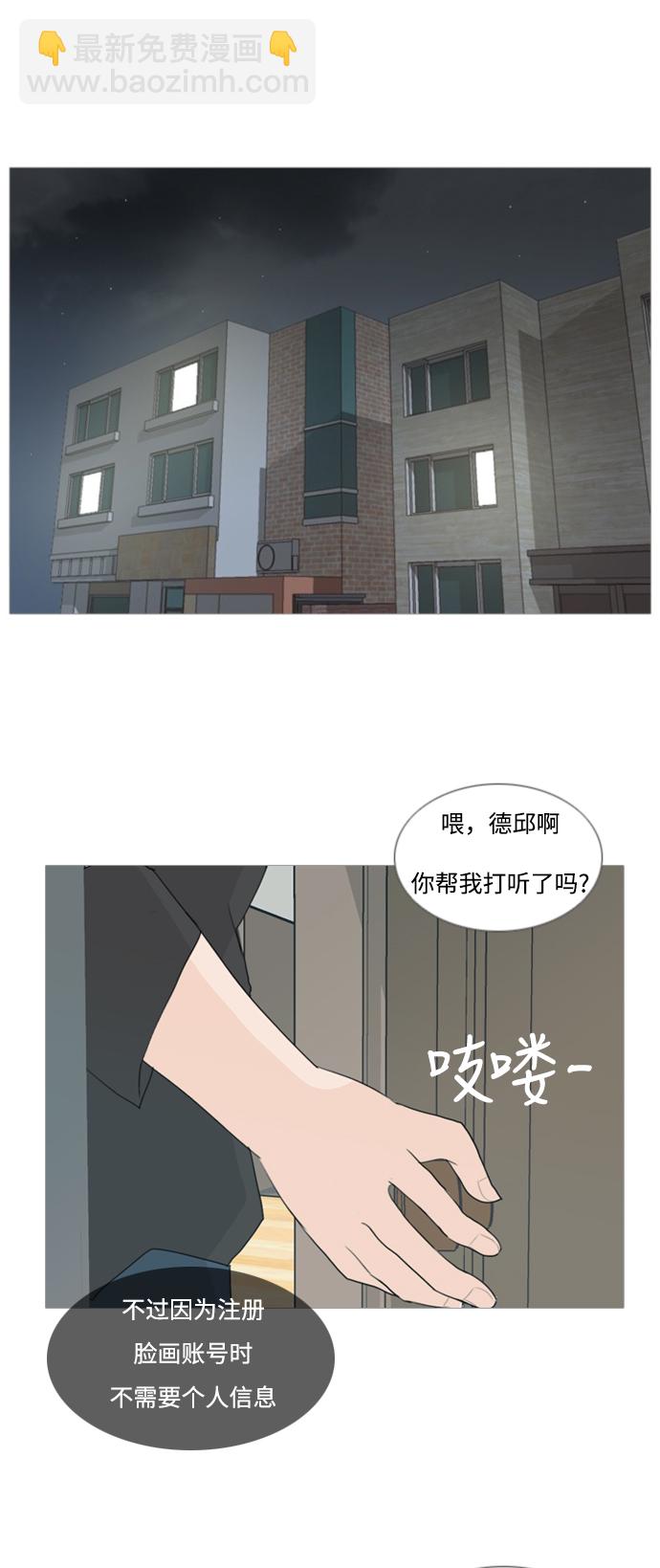 🍗嫩男嫩女 [第78话] 远在天边的不如近在眼前的（明天起来也） 第22页