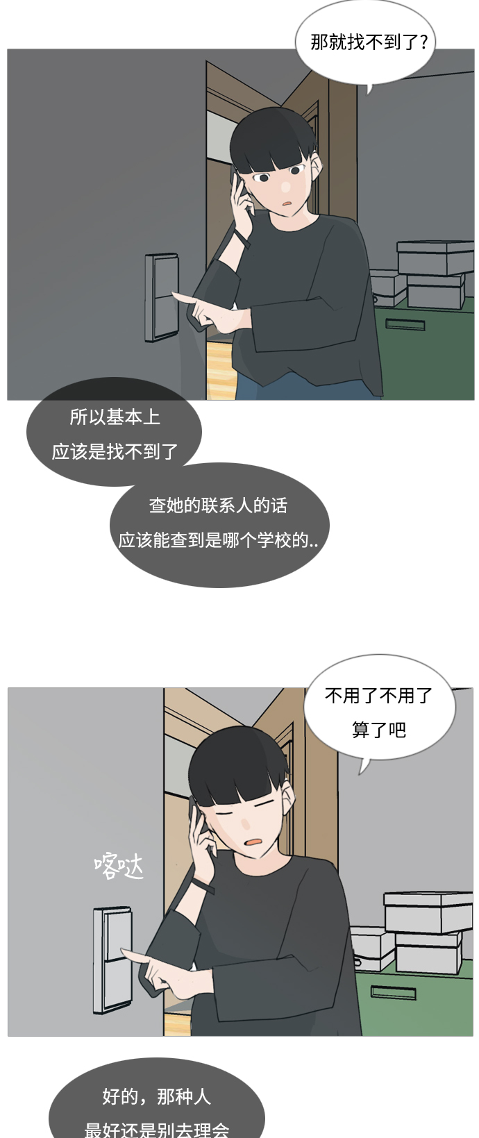 🍗嫩男嫩女 [第78话] 远在天边的不如近在眼前的（明天起来也） 第23页