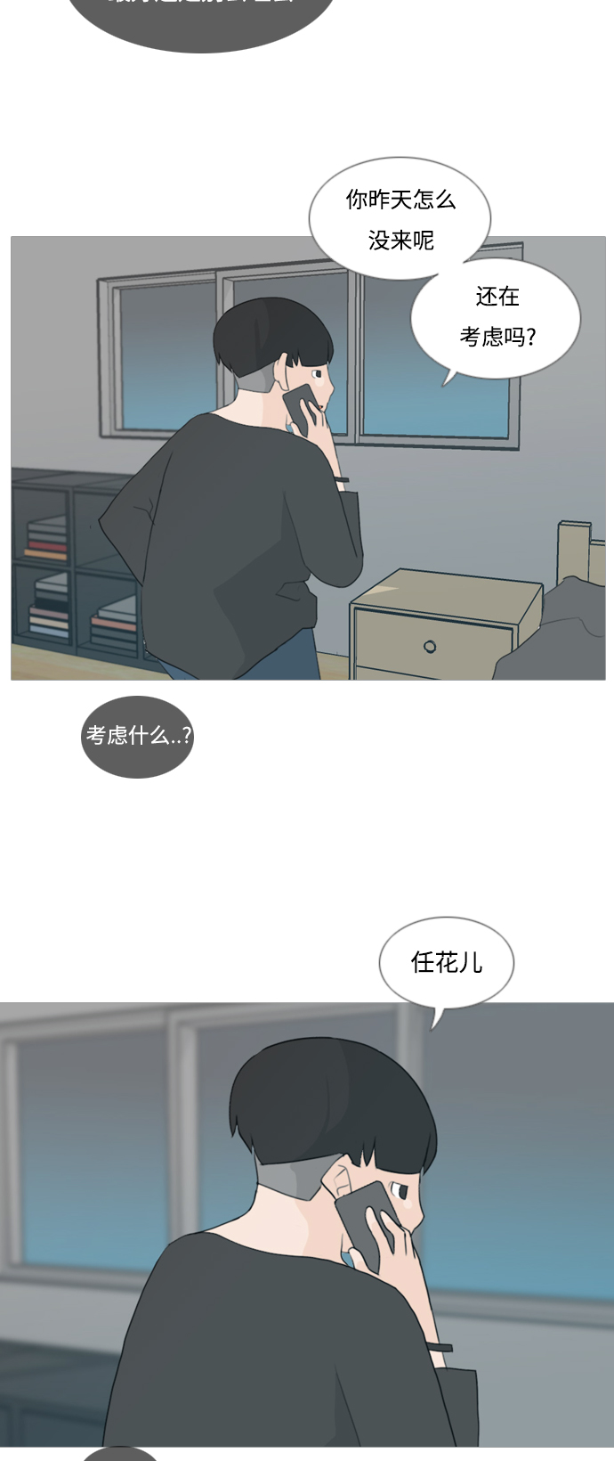 🍗嫩男嫩女 [第78话] 远在天边的不如近在眼前的（明天起来也） 第24页