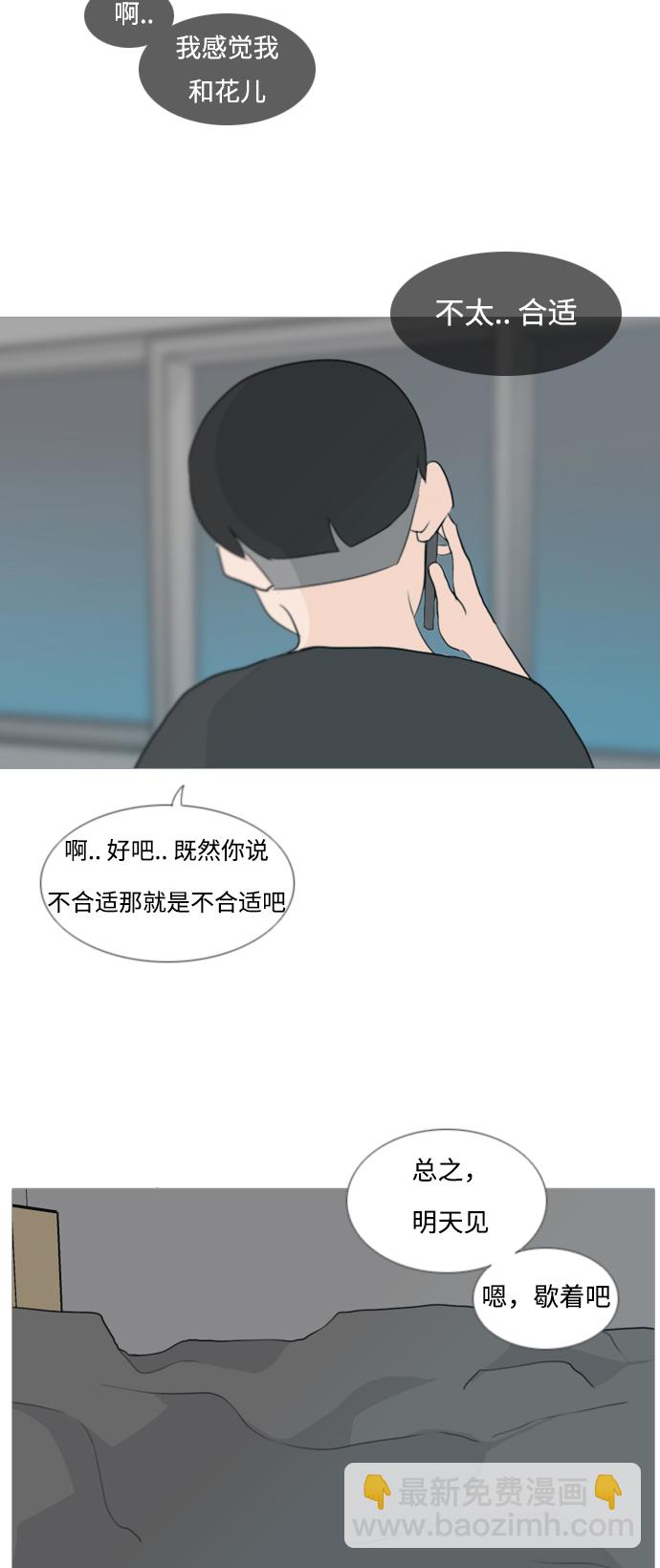 🍗嫩男嫩女 [第78话] 远在天边的不如近在眼前的（明天起来也） 第25页