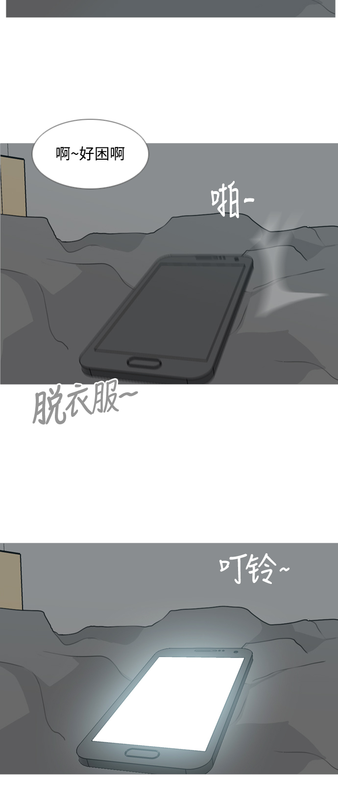 🍗嫩男嫩女 [第78话] 远在天边的不如近在眼前的（明天起来也） 第26页