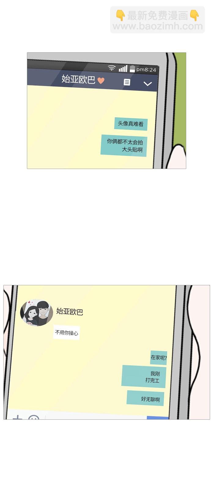 🍗嫩男嫩女 [第78话] 远在天边的不如近在眼前的（明天起来也） 第27页