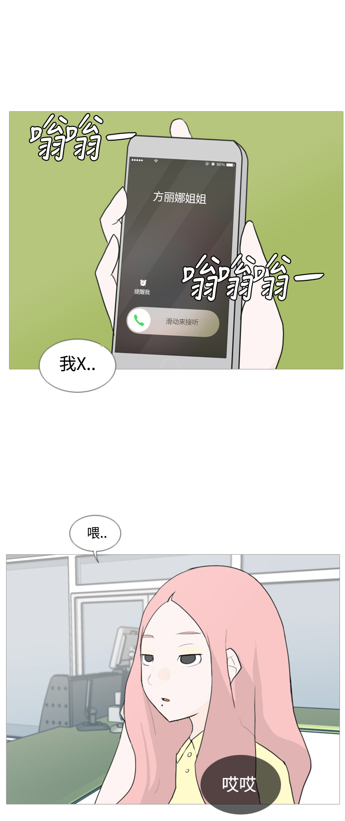 🍗嫩男嫩女 [第78话] 远在天边的不如近在眼前的（明天起来也） 第29页