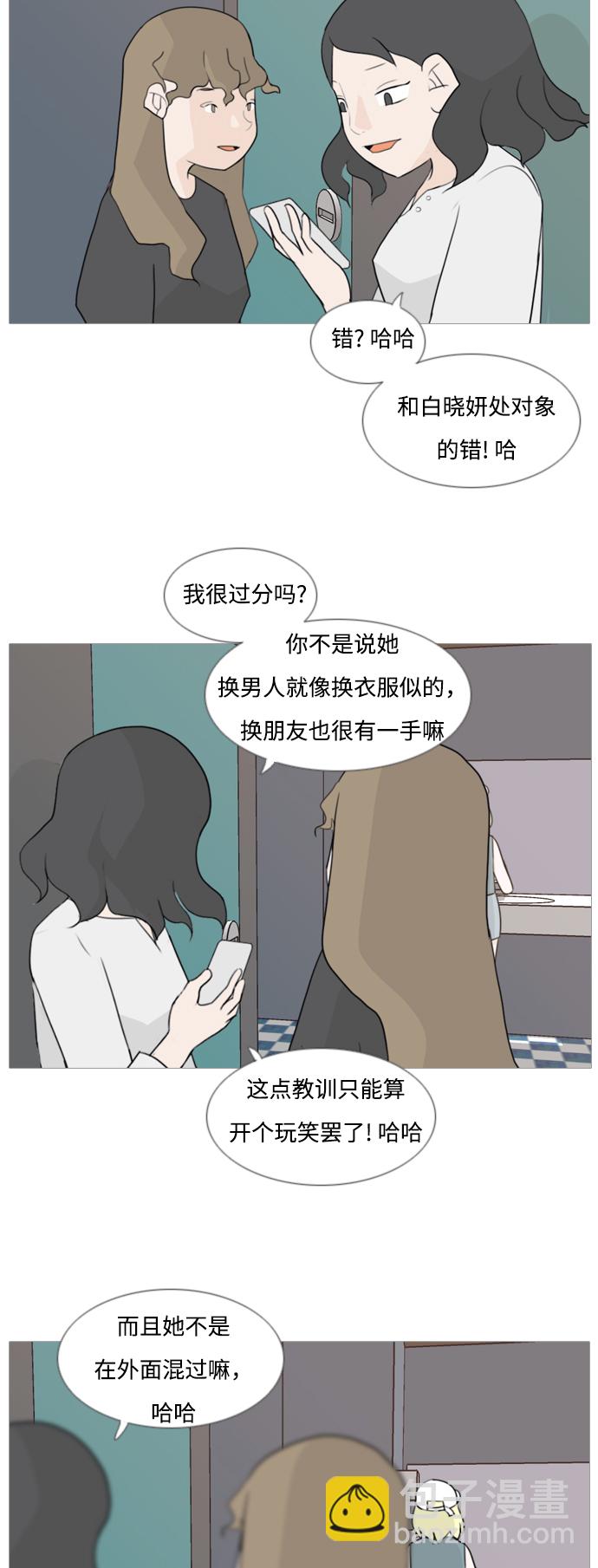 🍗嫩男嫩女 [第78话] 远在天边的不如近在眼前的（明天起来也） 第3页