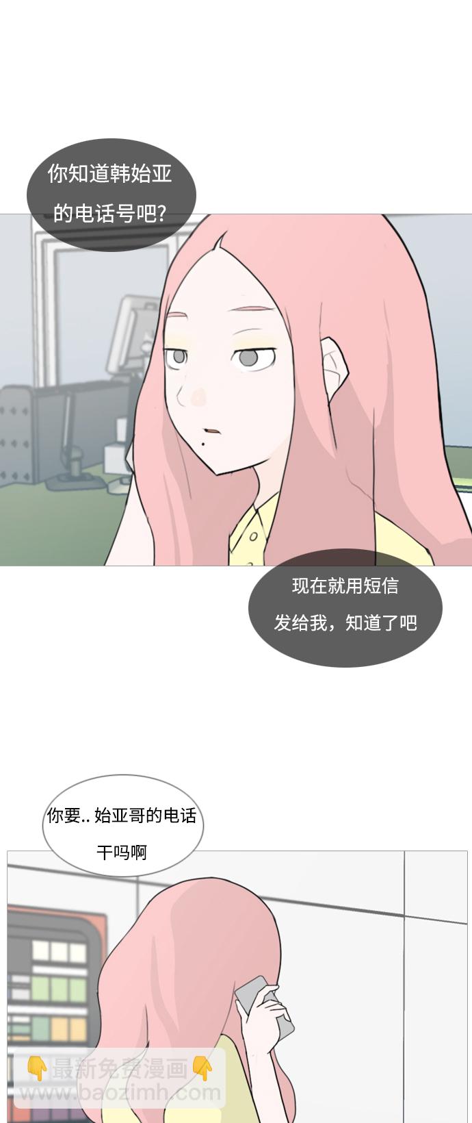 🍗嫩男嫩女 [第78话] 远在天边的不如近在眼前的（明天起来也） 第30页