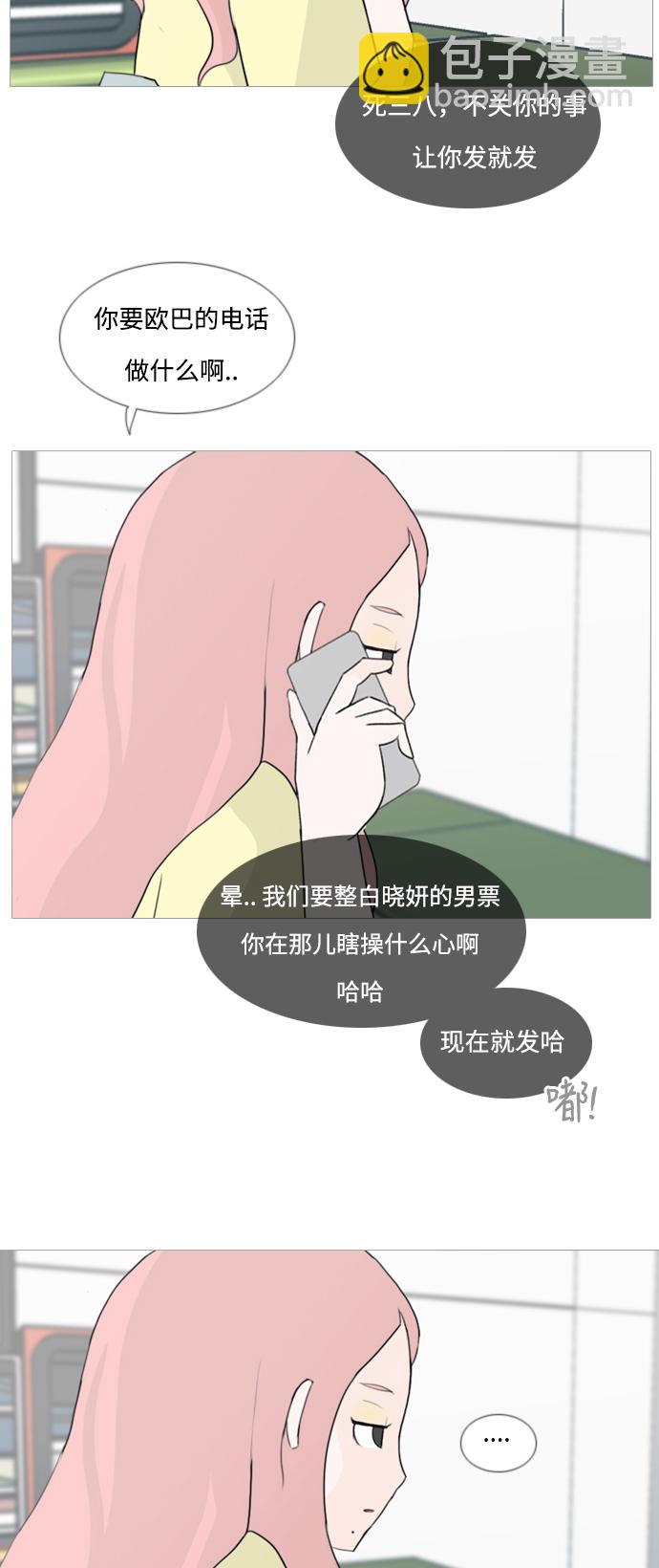 🍗嫩男嫩女 [第78话] 远在天边的不如近在眼前的（明天起来也） 第31页