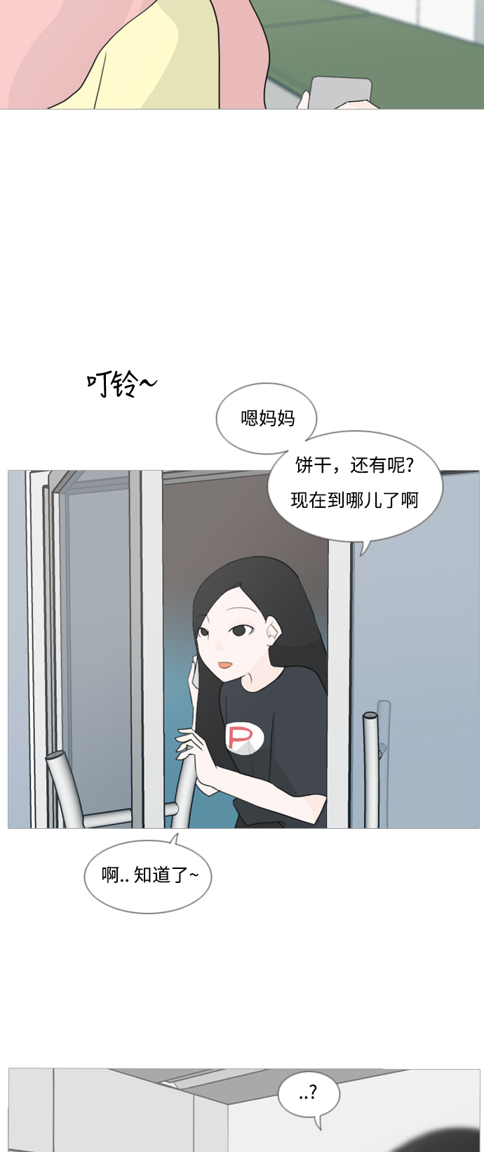 🍗嫩男嫩女 [第78话] 远在天边的不如近在眼前的（明天起来也） 第32页