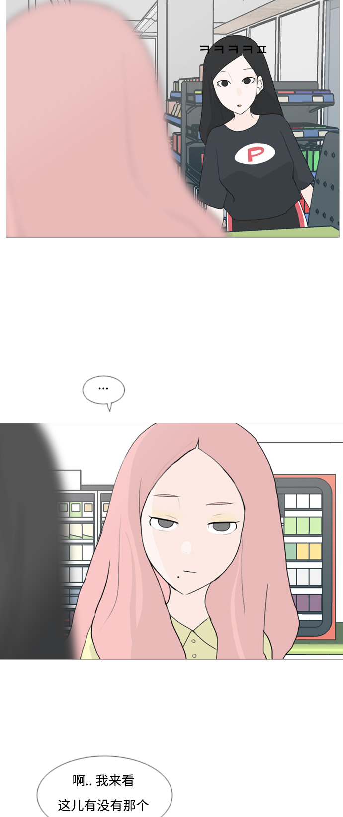 🍗嫩男嫩女 [第78话] 远在天边的不如近在眼前的（明天起来也） 第34页