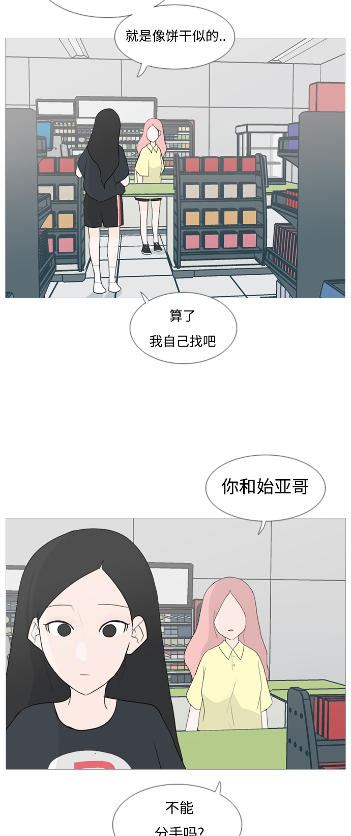 🍗嫩男嫩女 [第78话] 远在天边的不如近在眼前的（明天起来也） 第35页
