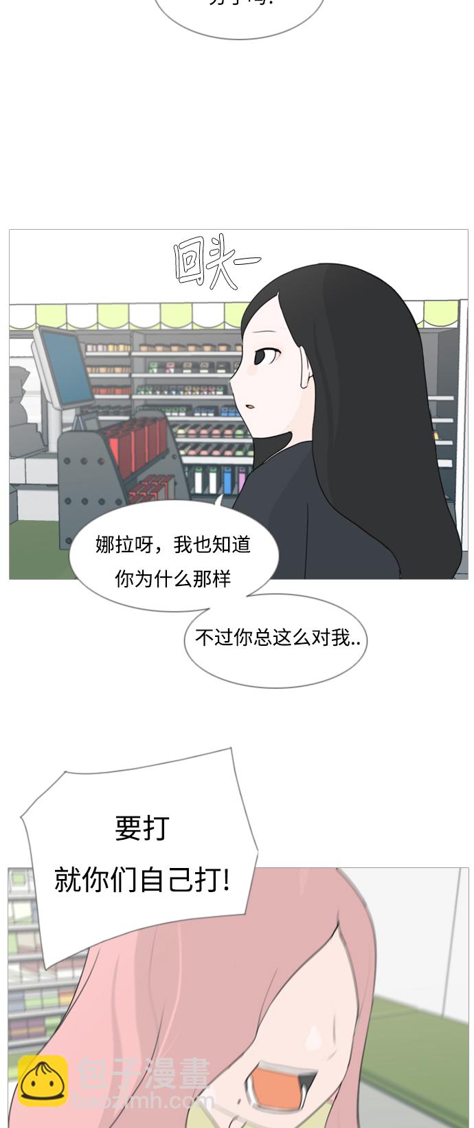 🍗嫩男嫩女 [第78话] 远在天边的不如近在眼前的（明天起来也） 第36页