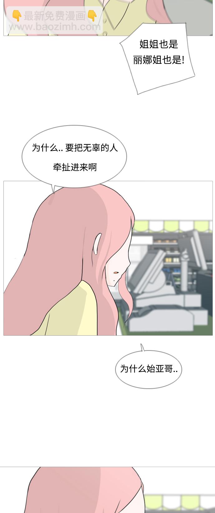 🍗嫩男嫩女 [第78话] 远在天边的不如近在眼前的（明天起来也） 第37页