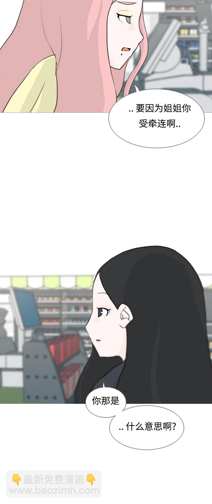 🍗嫩男嫩女 [第78话] 远在天边的不如近在眼前的（明天起来也） 第38页