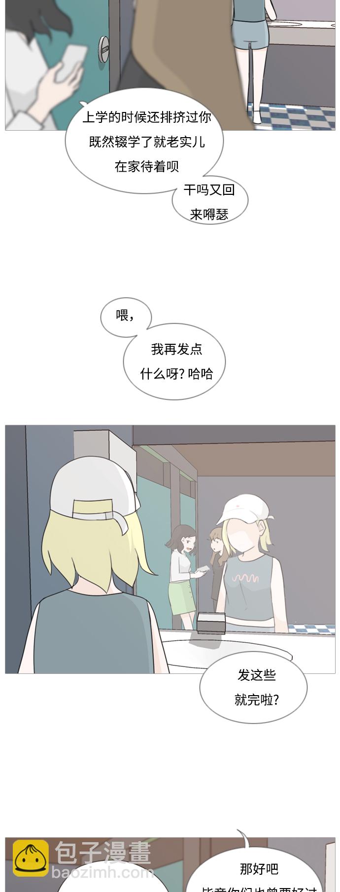 🍗嫩男嫩女 [第78话] 远在天边的不如近在眼前的（明天起来也） 第4页