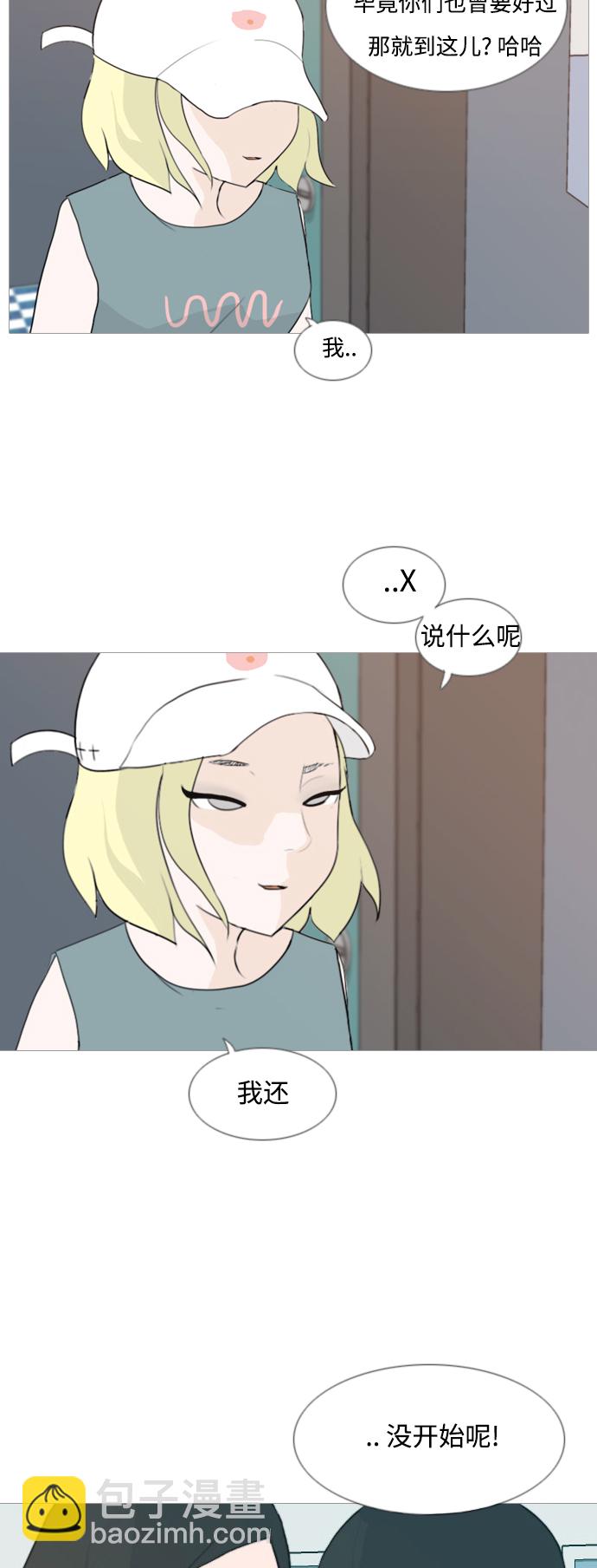 🍗嫩男嫩女 [第78话] 远在天边的不如近在眼前的（明天起来也） 第5页