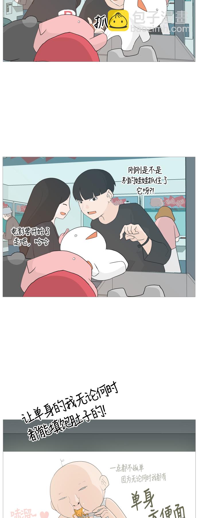 🍗嫩男嫩女 [第78话] 远在天边的不如近在眼前的（明天起来也） 第7页