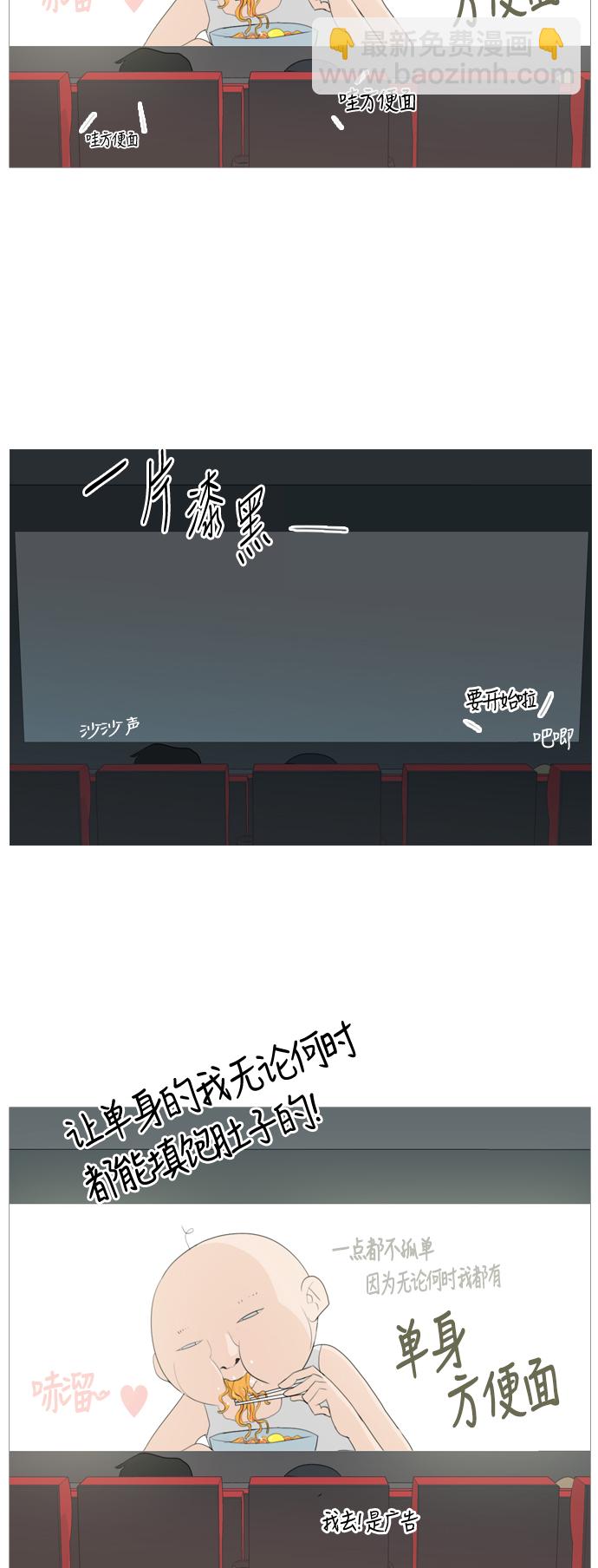 🍗嫩男嫩女 [第78话] 远在天边的不如近在眼前的（明天起来也） 第8页