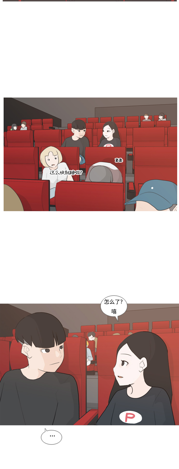 🍗嫩男嫩女 [第78话] 远在天边的不如近在眼前的（明天起来也） 第9页