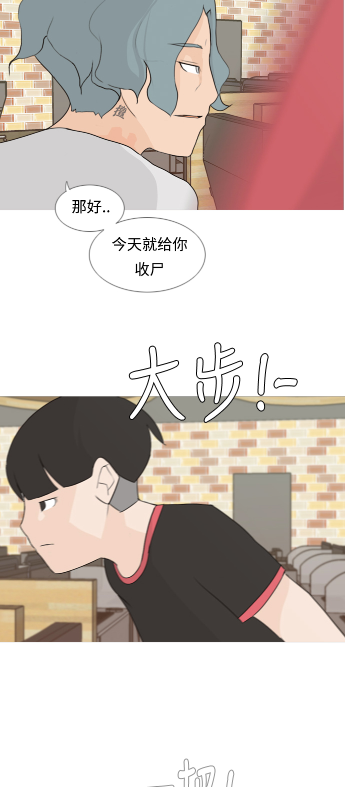 🍗嫩男嫩女 [第80话] 珍惜身边人（因为我） 第13页