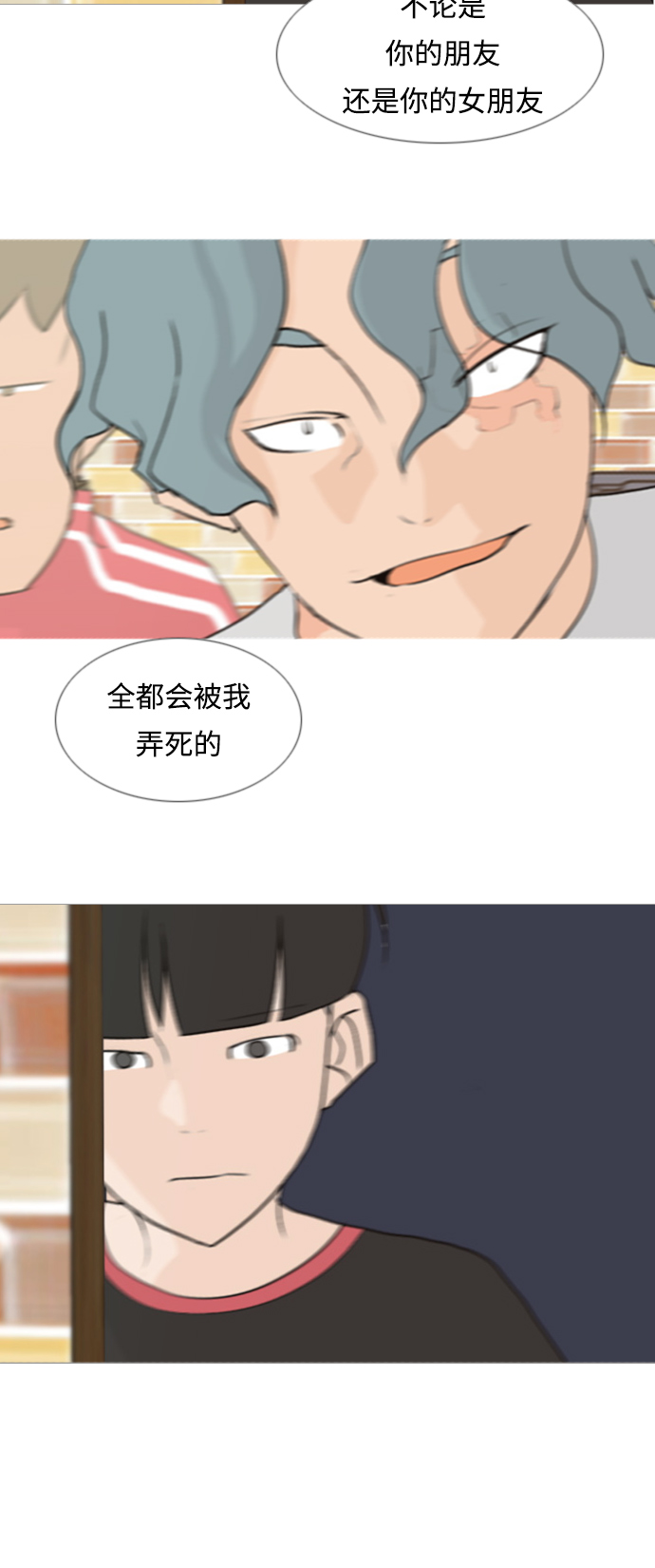 🍗嫩男嫩女 [第80话] 珍惜身边人（因为我） 第17页