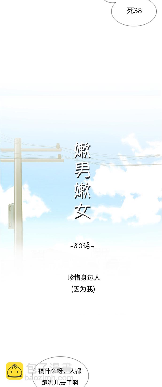🍗嫩男嫩女 [第80话] 珍惜身边人（因为我） 第19页