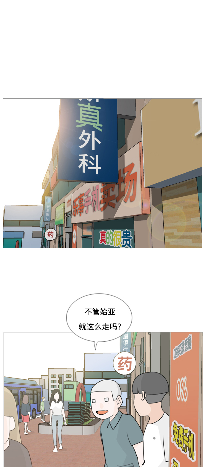 🍗嫩男嫩女 [第80话] 珍惜身边人（因为我） 第2页