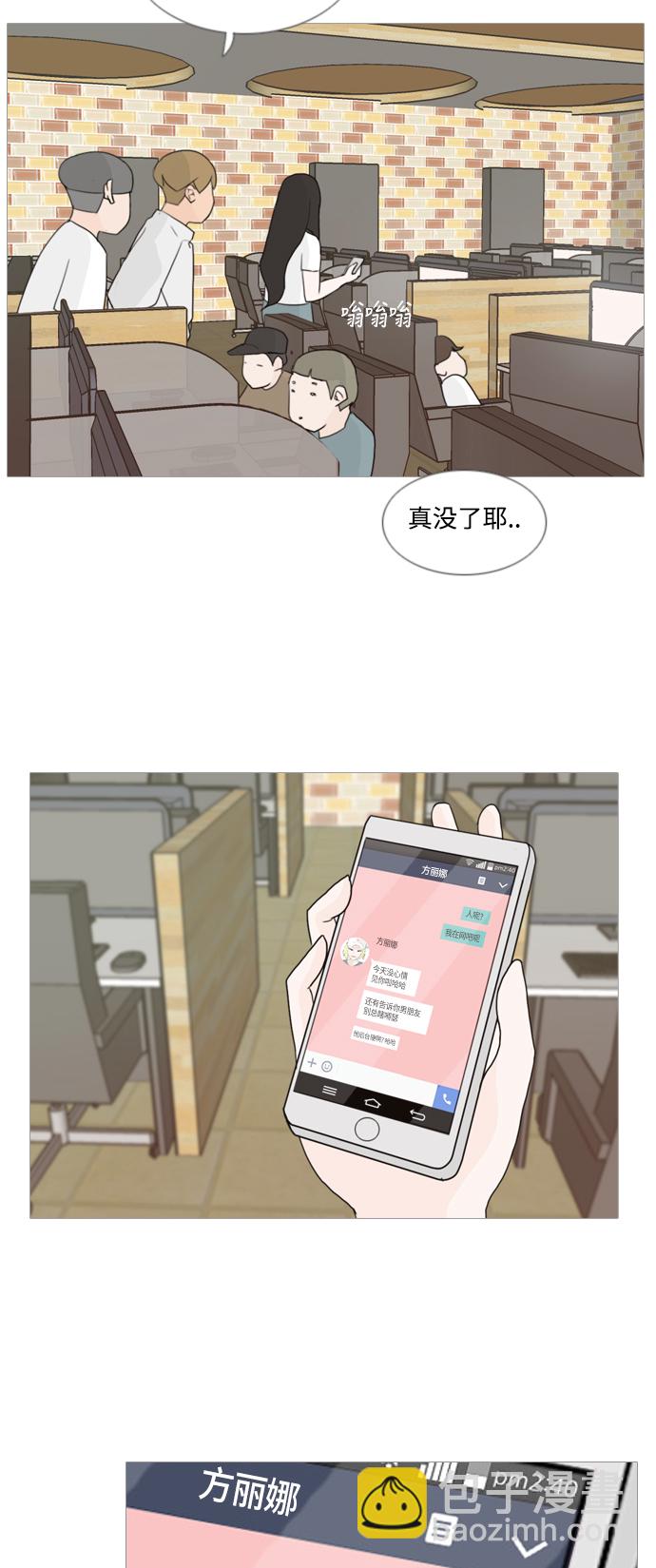 🍗嫩男嫩女 [第80话] 珍惜身边人（因为我） 第20页