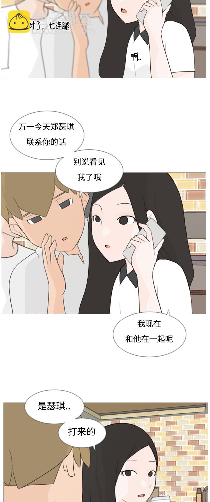 🍗嫩男嫩女 [第80话] 珍惜身边人（因为我） 第23页