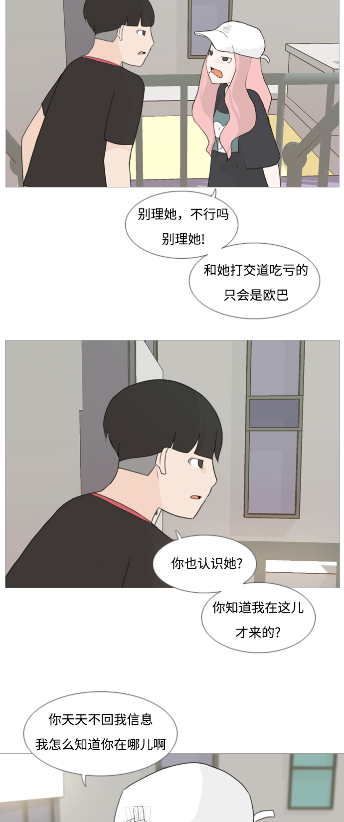 🍗嫩男嫩女 [第80话] 珍惜身边人（因为我） 第26页